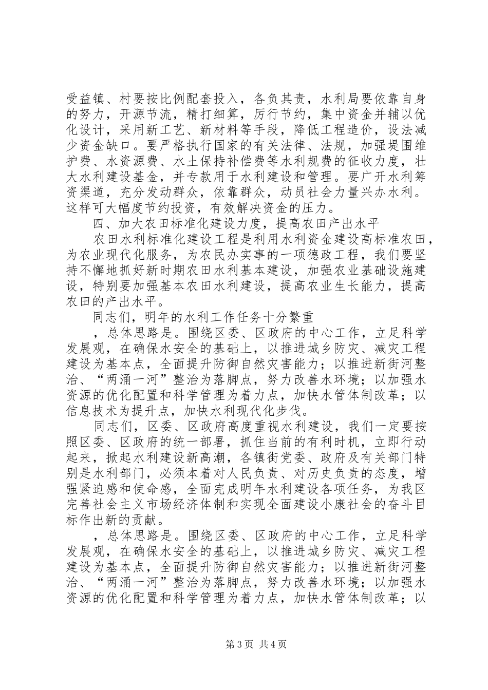 水利工作会议讲话发言_第3页