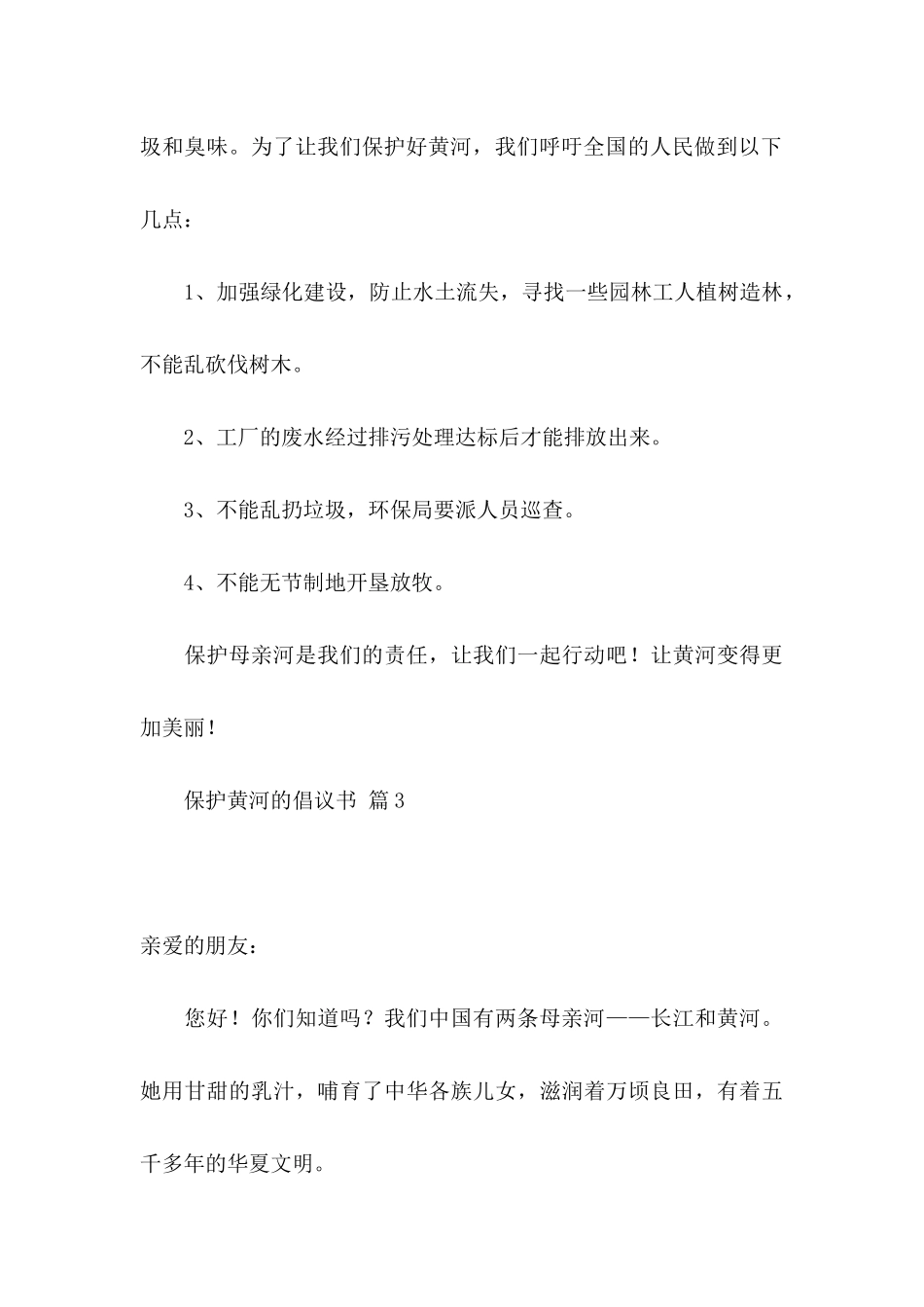 保护黄河的倡议书汇编五篇_第3页