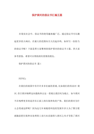 保护黄河的倡议书汇编五篇