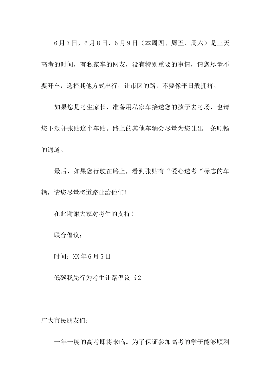 低碳我先行为考生让路倡议书_第2页