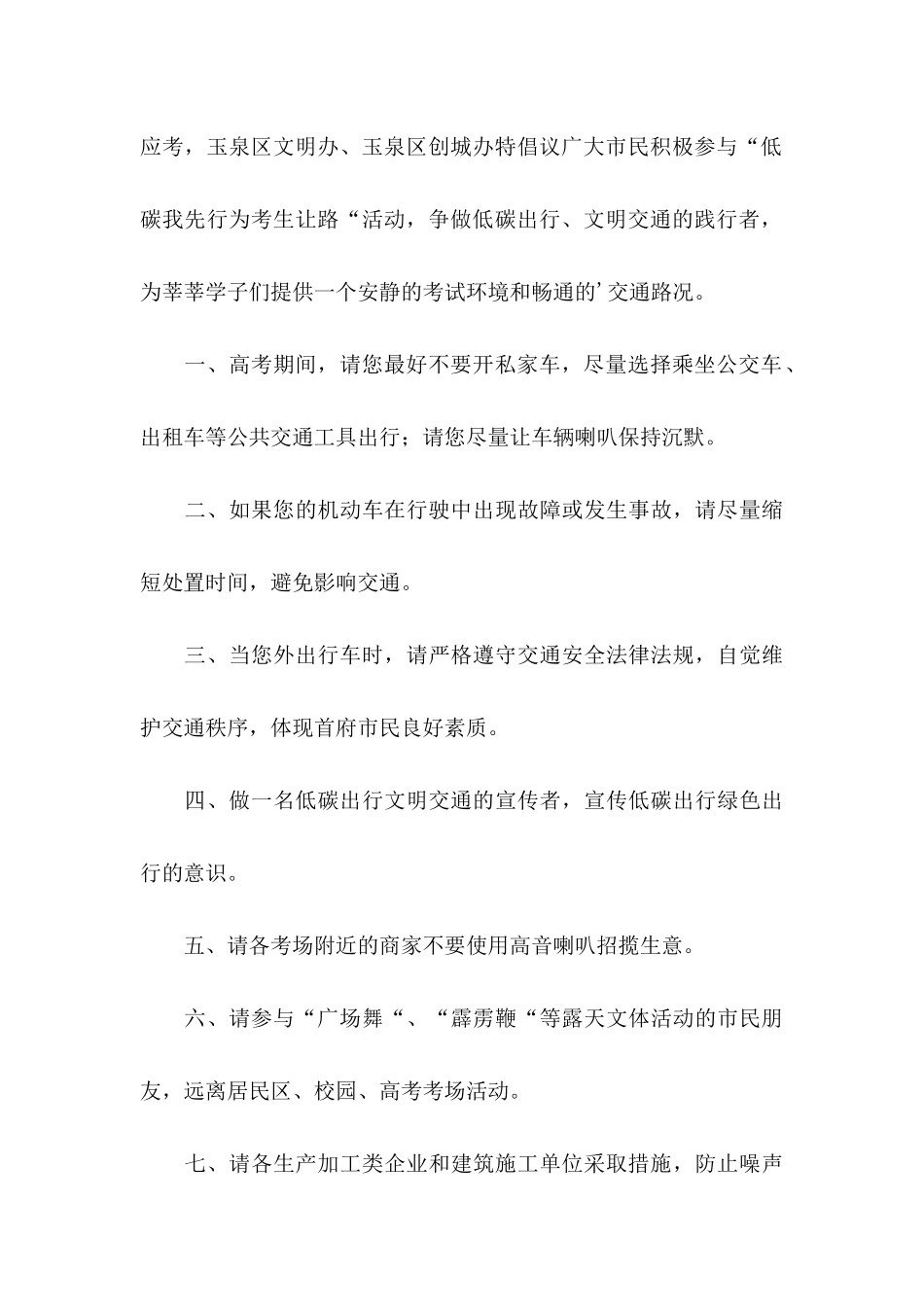 低碳我先行为考生让路倡议书_第3页