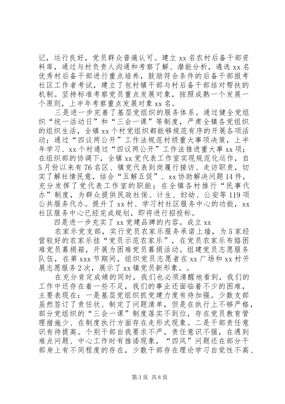 乡镇党委书记七一讲话发言_第3页