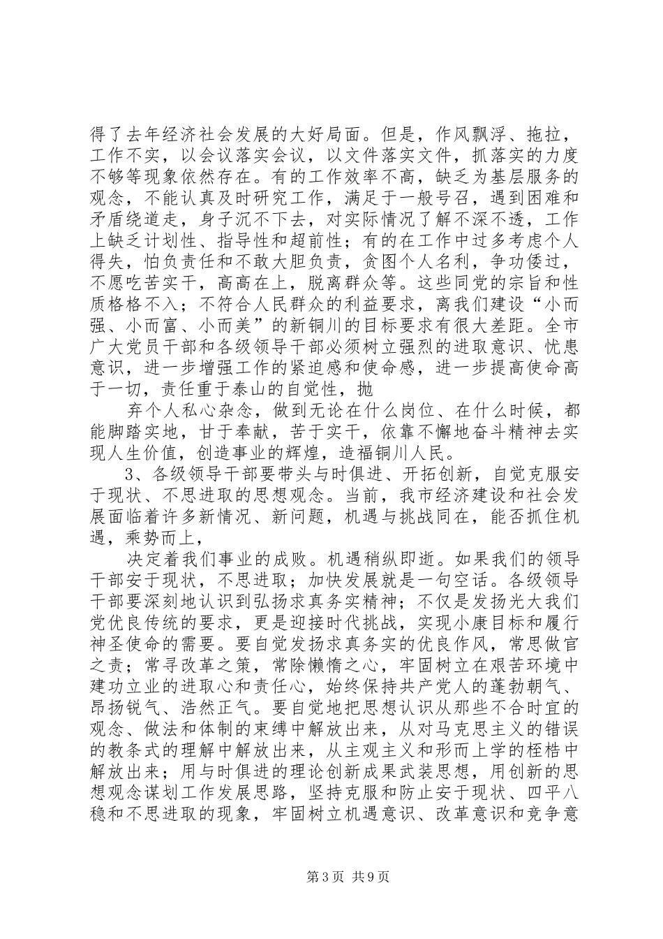 在市纪委三届二次全会上的讲话发言_第3页