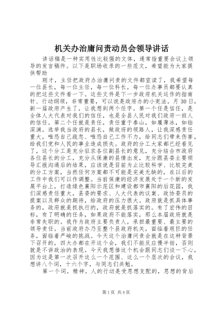 机关办治庸问责动员会领导讲话发言