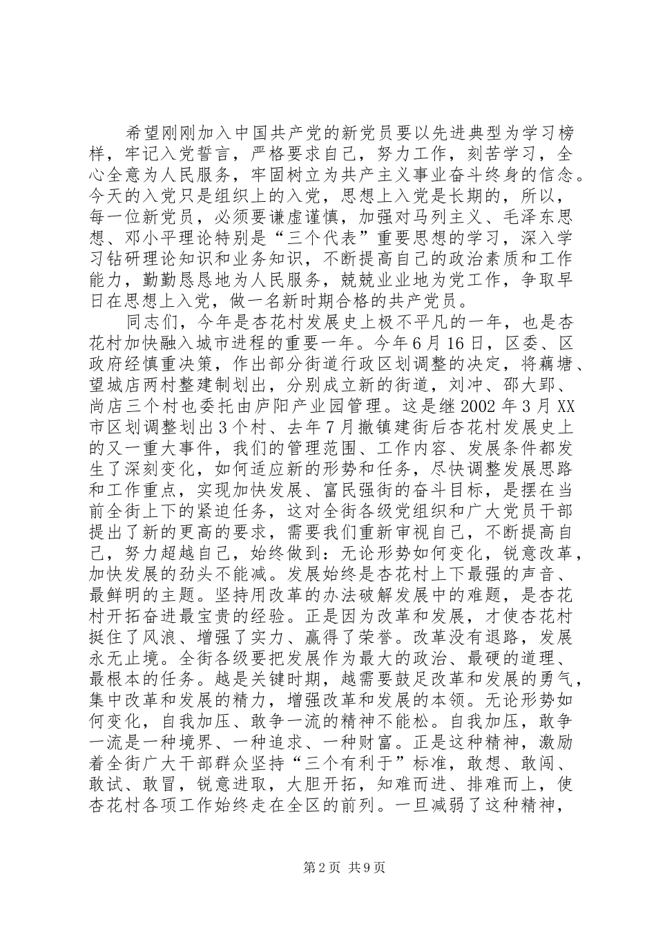 街道七一表彰大会讲话发言_第2页