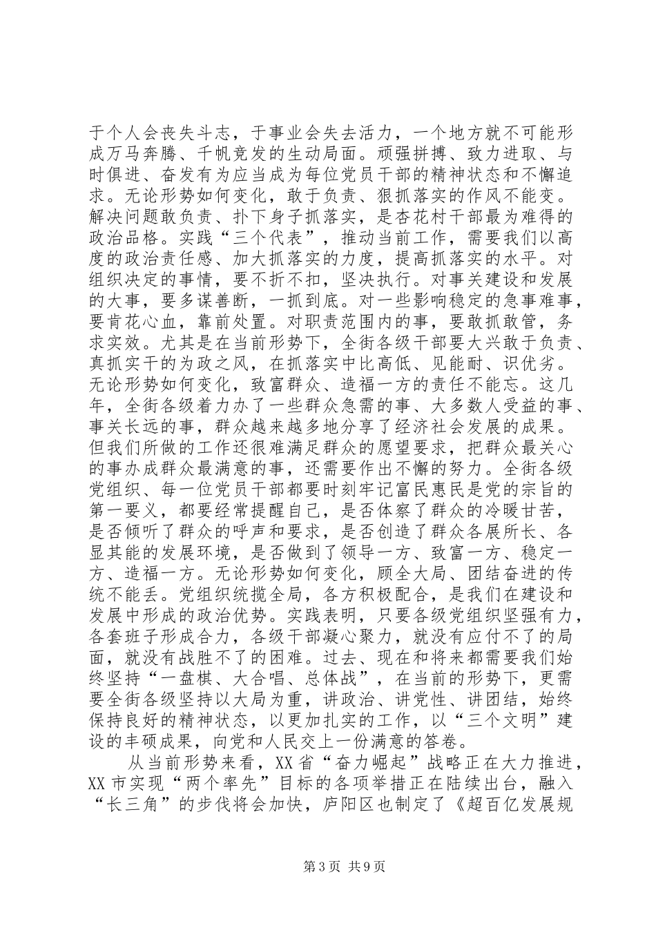 街道七一表彰大会讲话发言_第3页