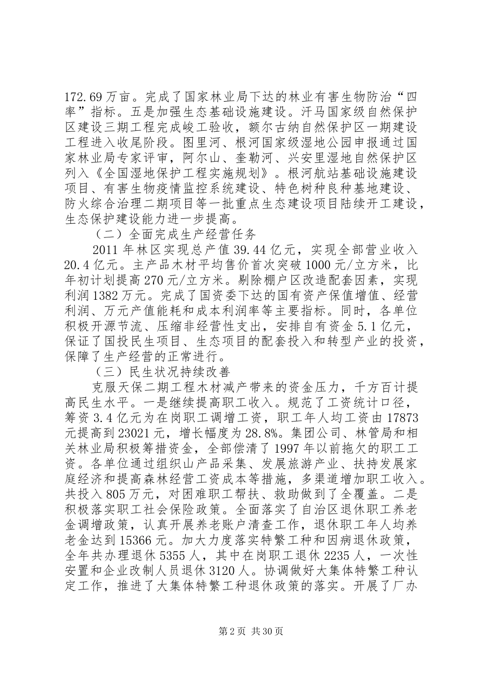 巴总讲话发言20XX年36_第2页
