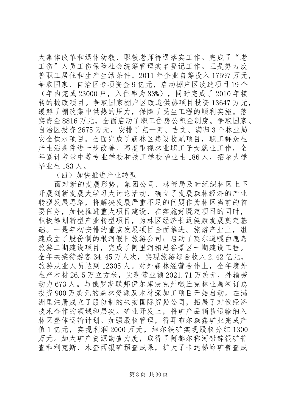 巴总讲话发言20XX年36_第3页
