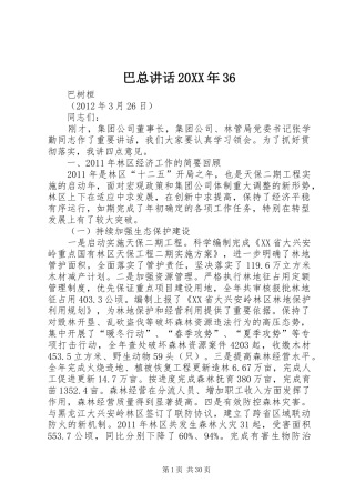 巴总讲话发言20XX年36