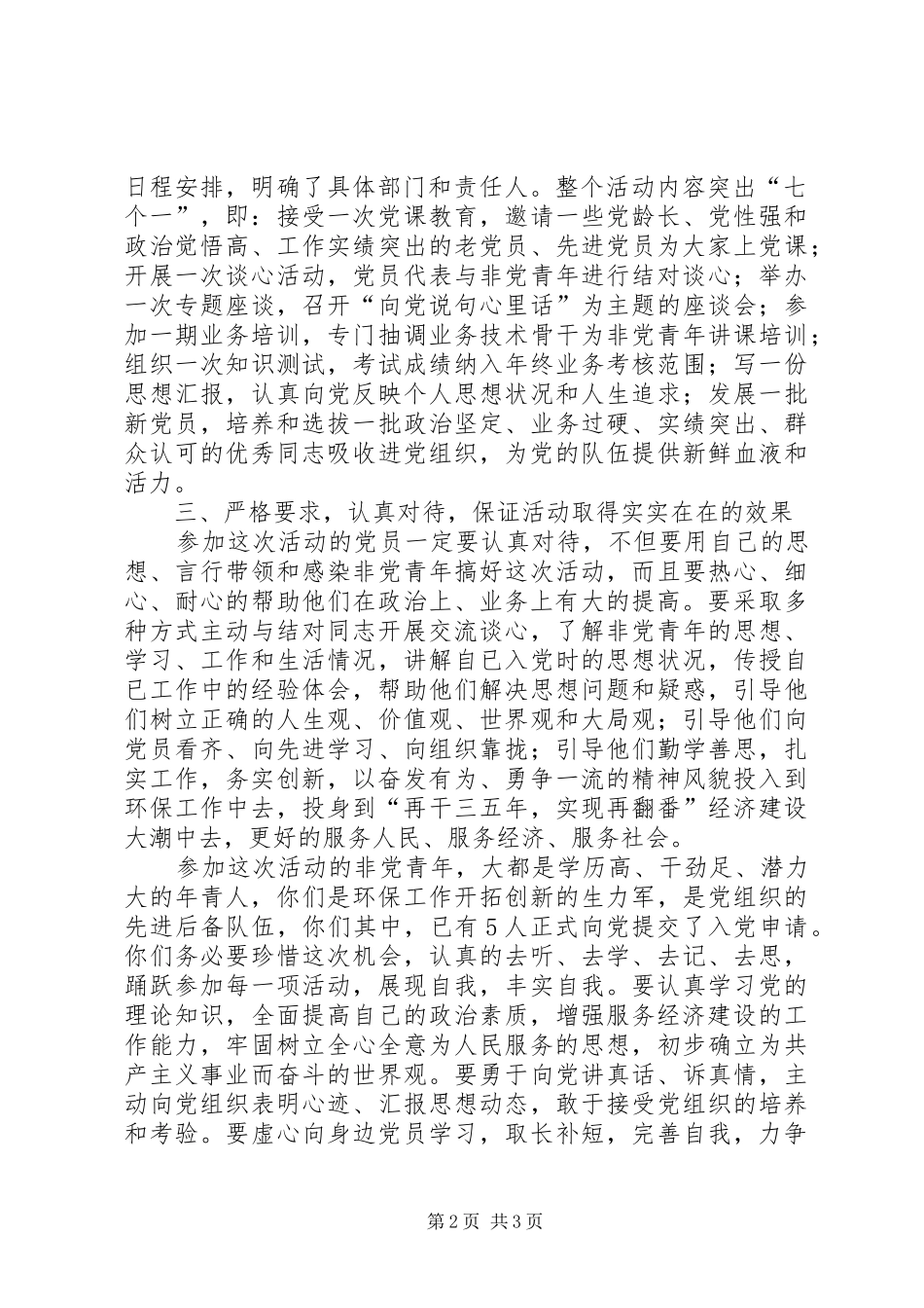 X局长在“党员在身边，党旗伴我行”活动动员大会上的讲话发言_第2页