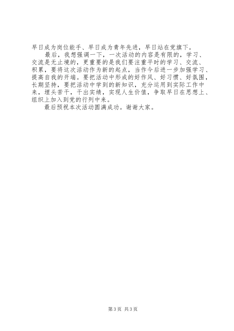 X局长在“党员在身边，党旗伴我行”活动动员大会上的讲话发言_第3页