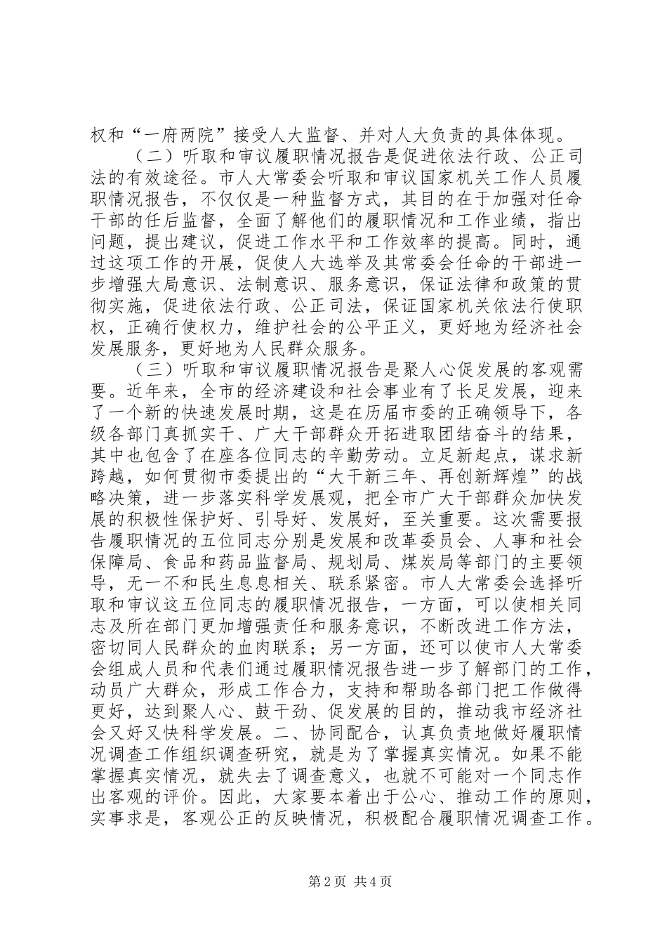 在履职情况调查动员会上的讲话发言_第2页