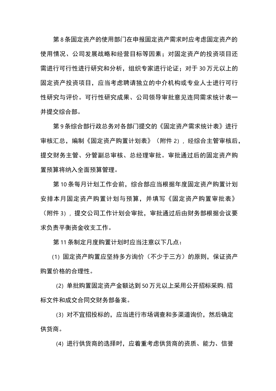 (完整word版)固定资产管理制度(附带管理用表格)_第2页