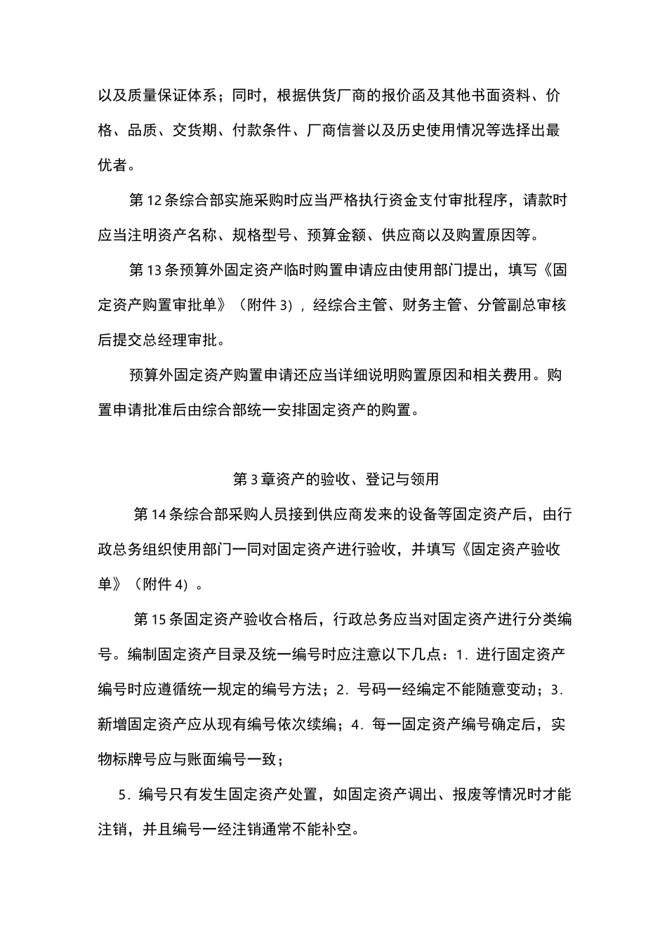 (完整word版)固定资产管理制度(附带管理用表格)_第3页