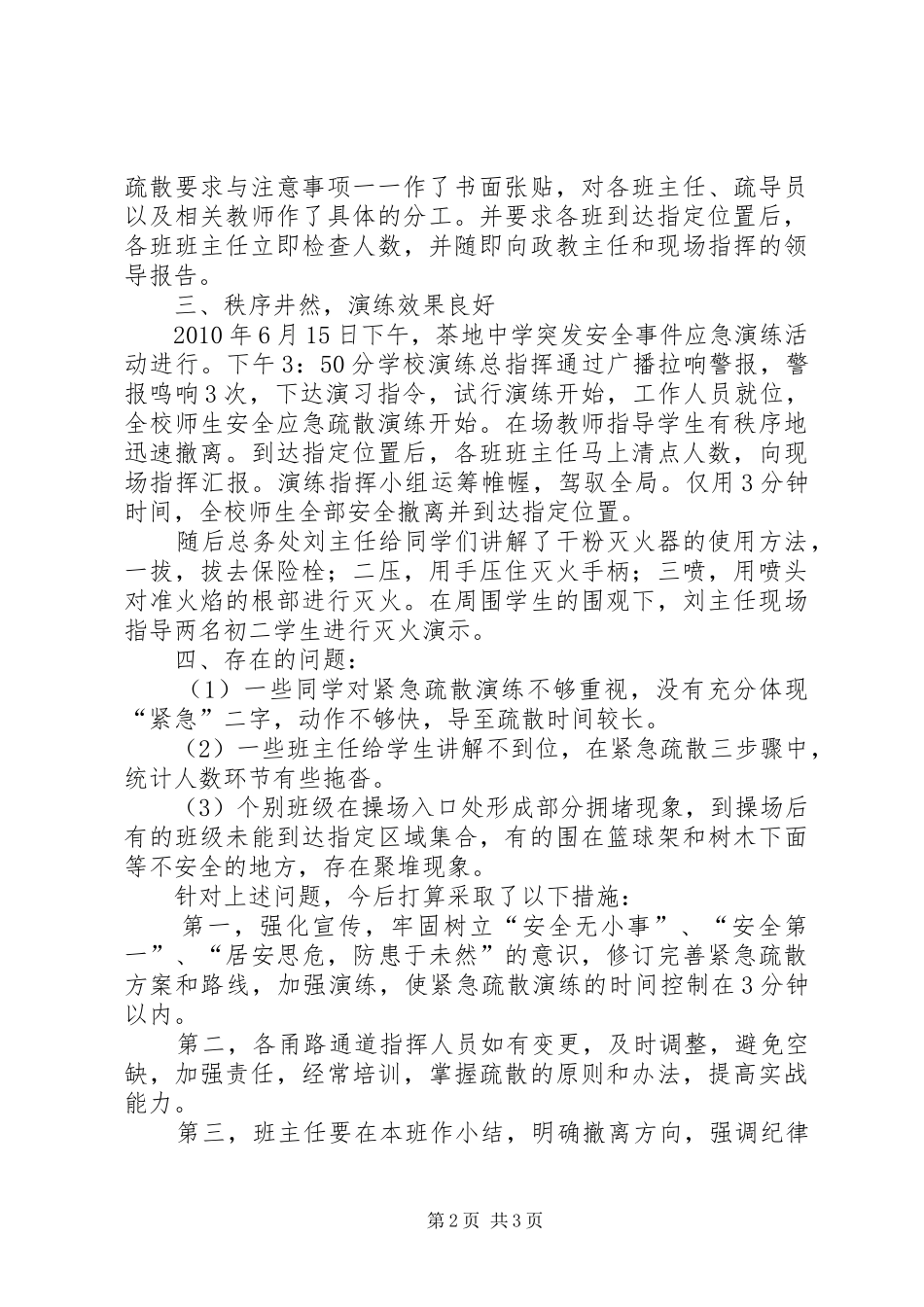 在防震减灾及消防安全应急疏散演练活动上的讲话发言_第2页