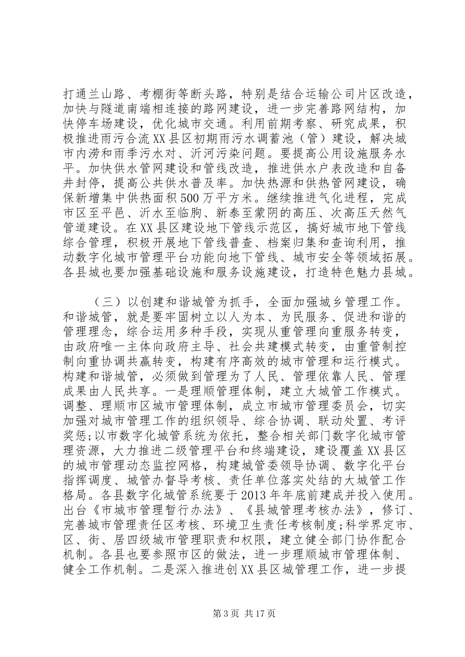 领导住房保障工作讲话发言_第3页