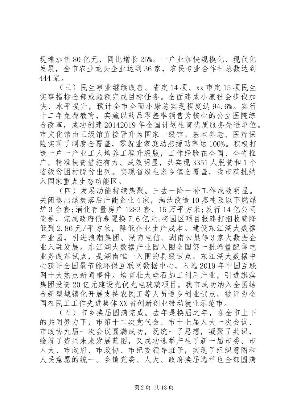 在XX年市委经济工作会议上的讲话发言_第2页