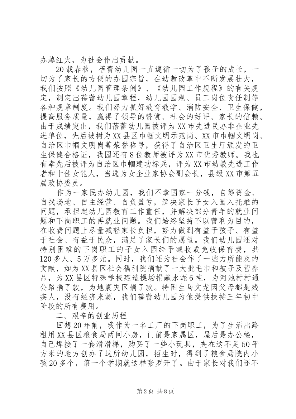 在成立20周年大会上的讲话发言_第2页