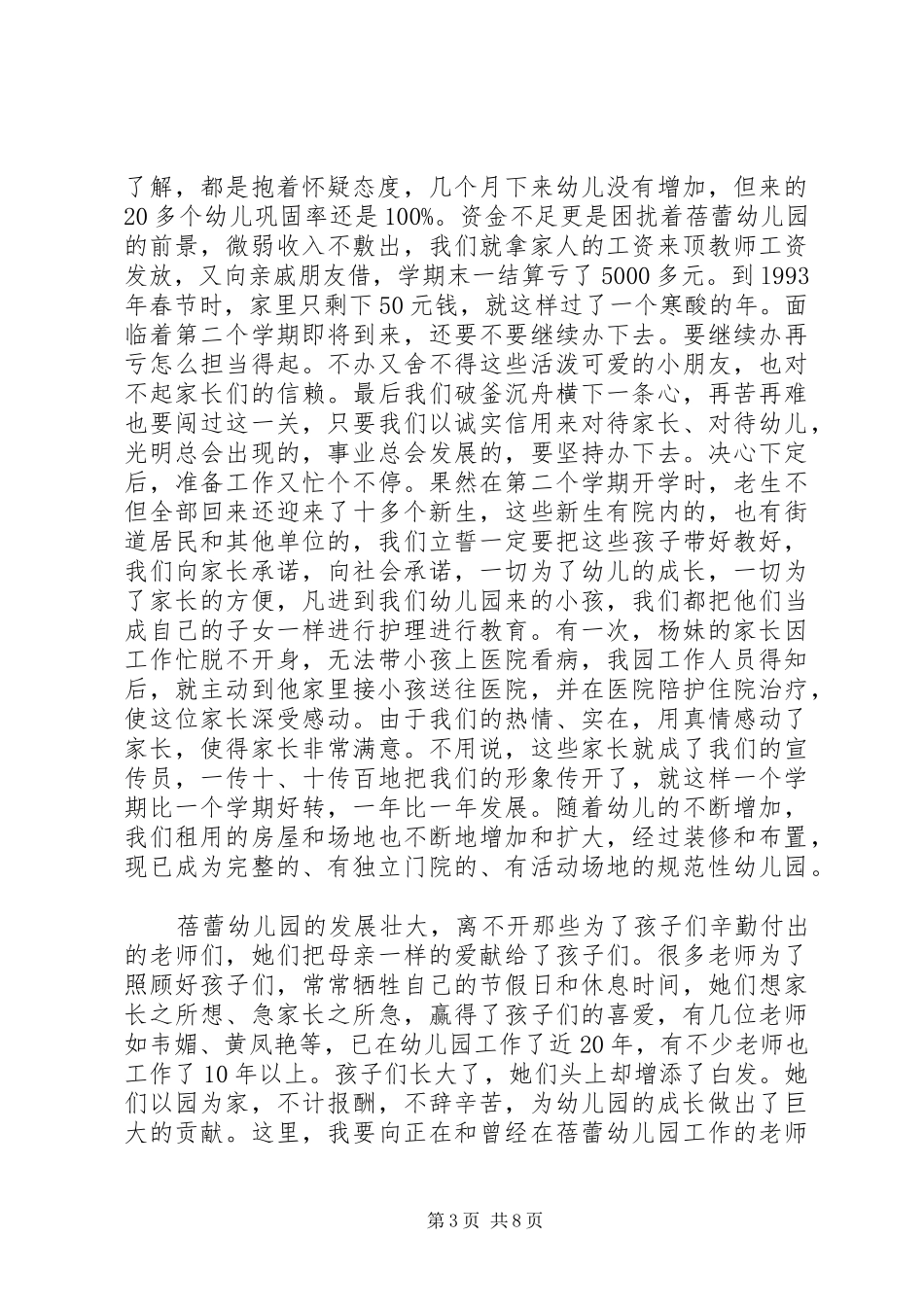在成立20周年大会上的讲话发言_第3页