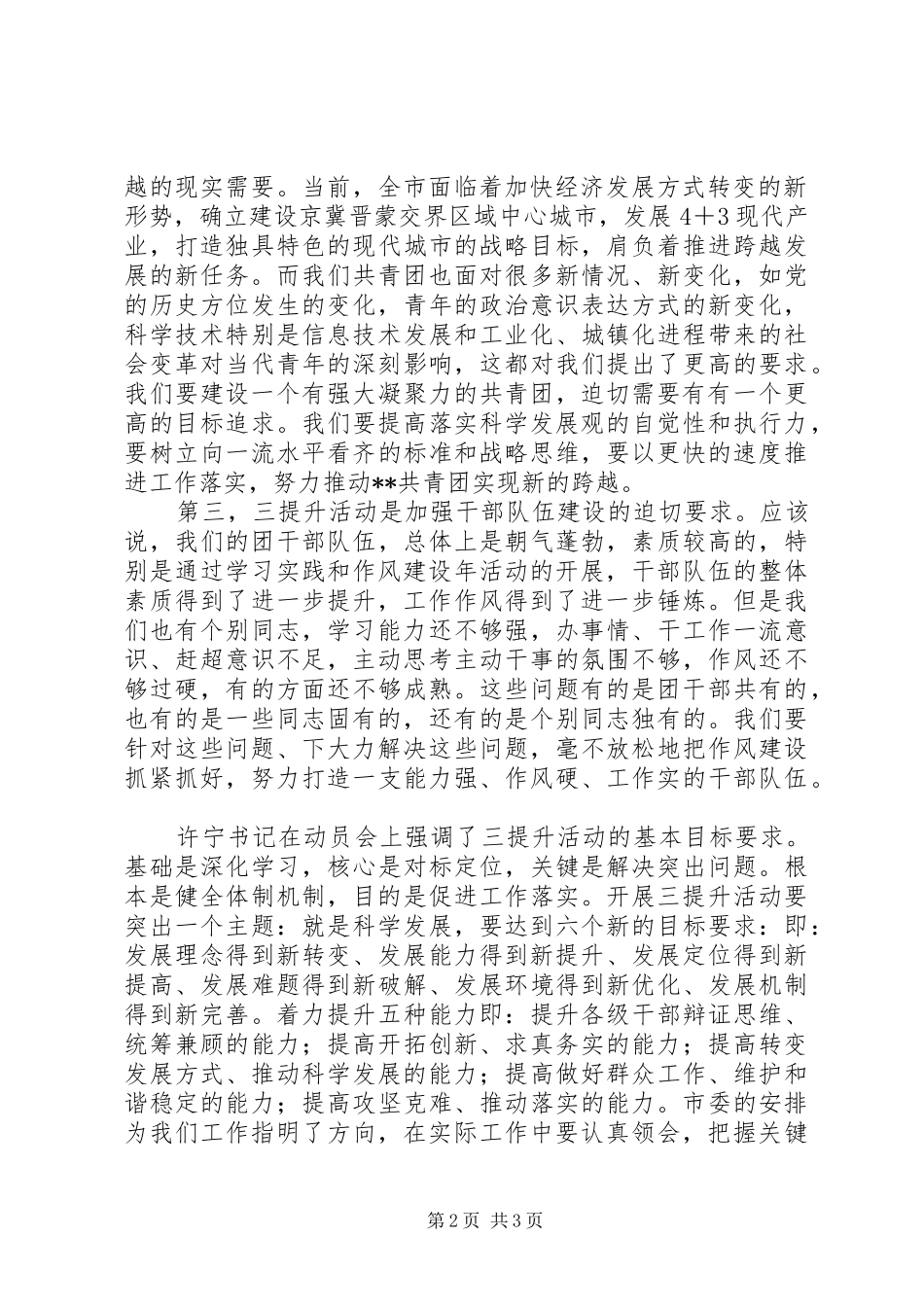在团市委机关“三提升”活动动员会上的讲话发言_第2页