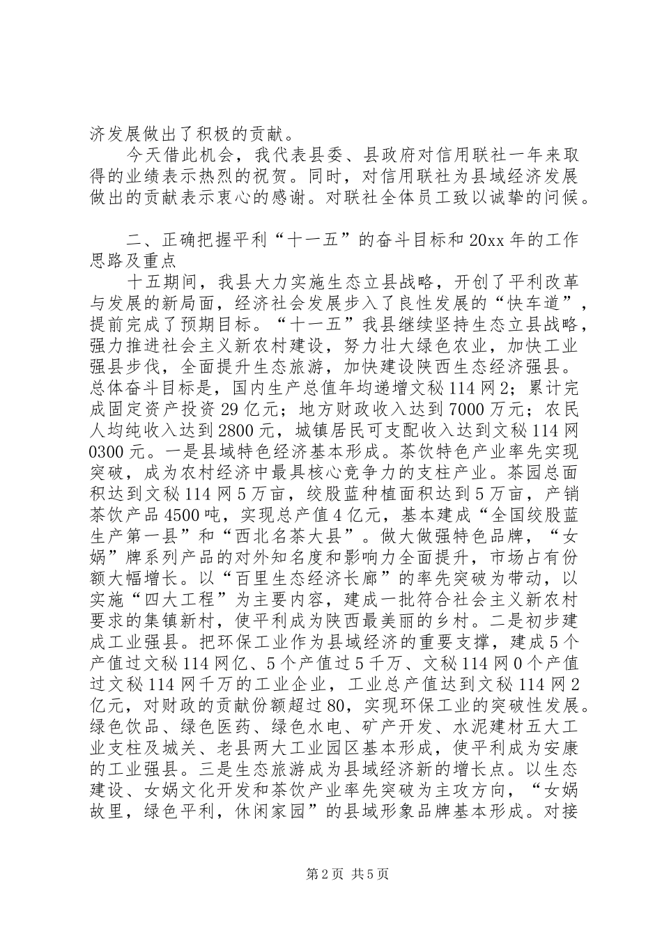县长在信用社工作会议上的讲话发言_第2页