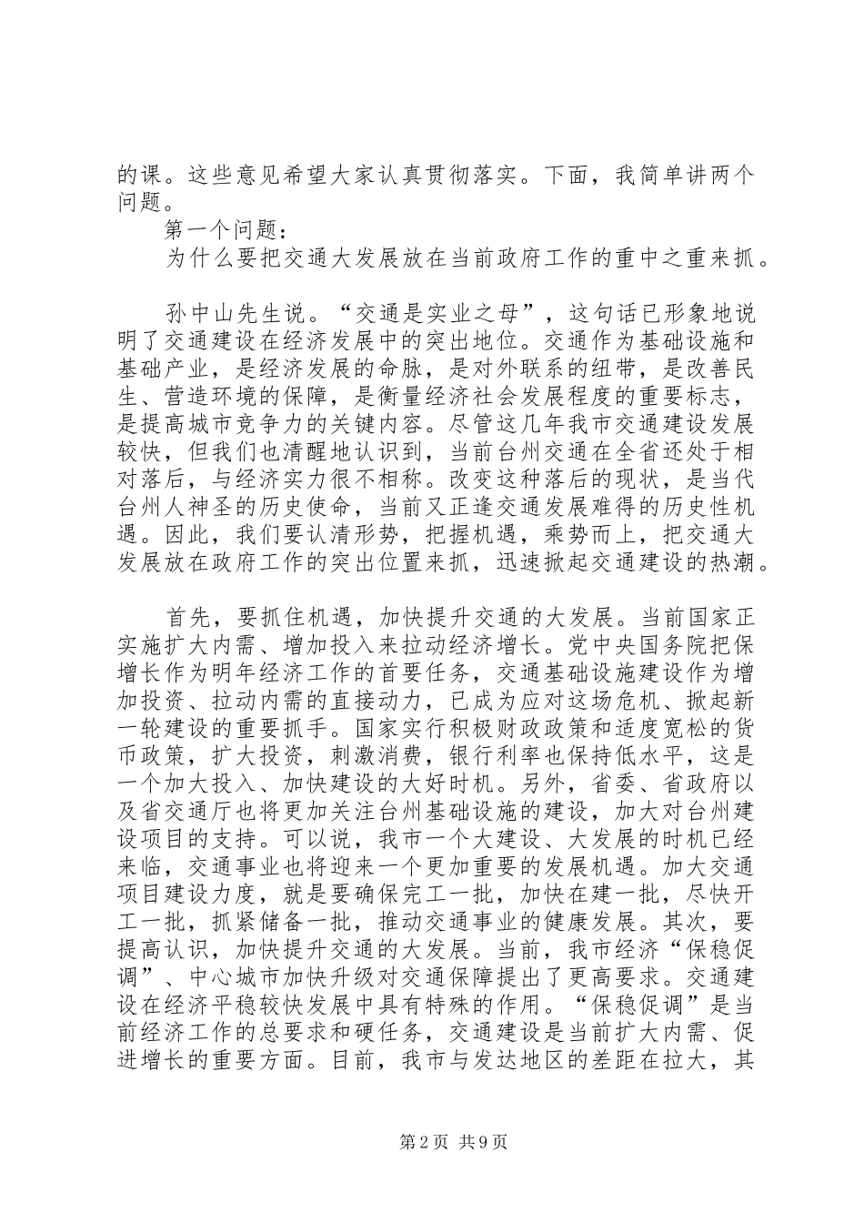 在全市交通建设大会上的讲话发言_第2页