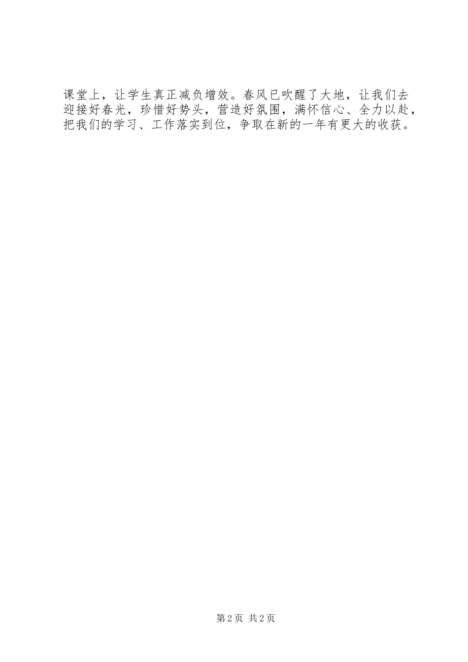 学校长20XX年在春季开学典礼仪式上的讲话发言(4)_第2页