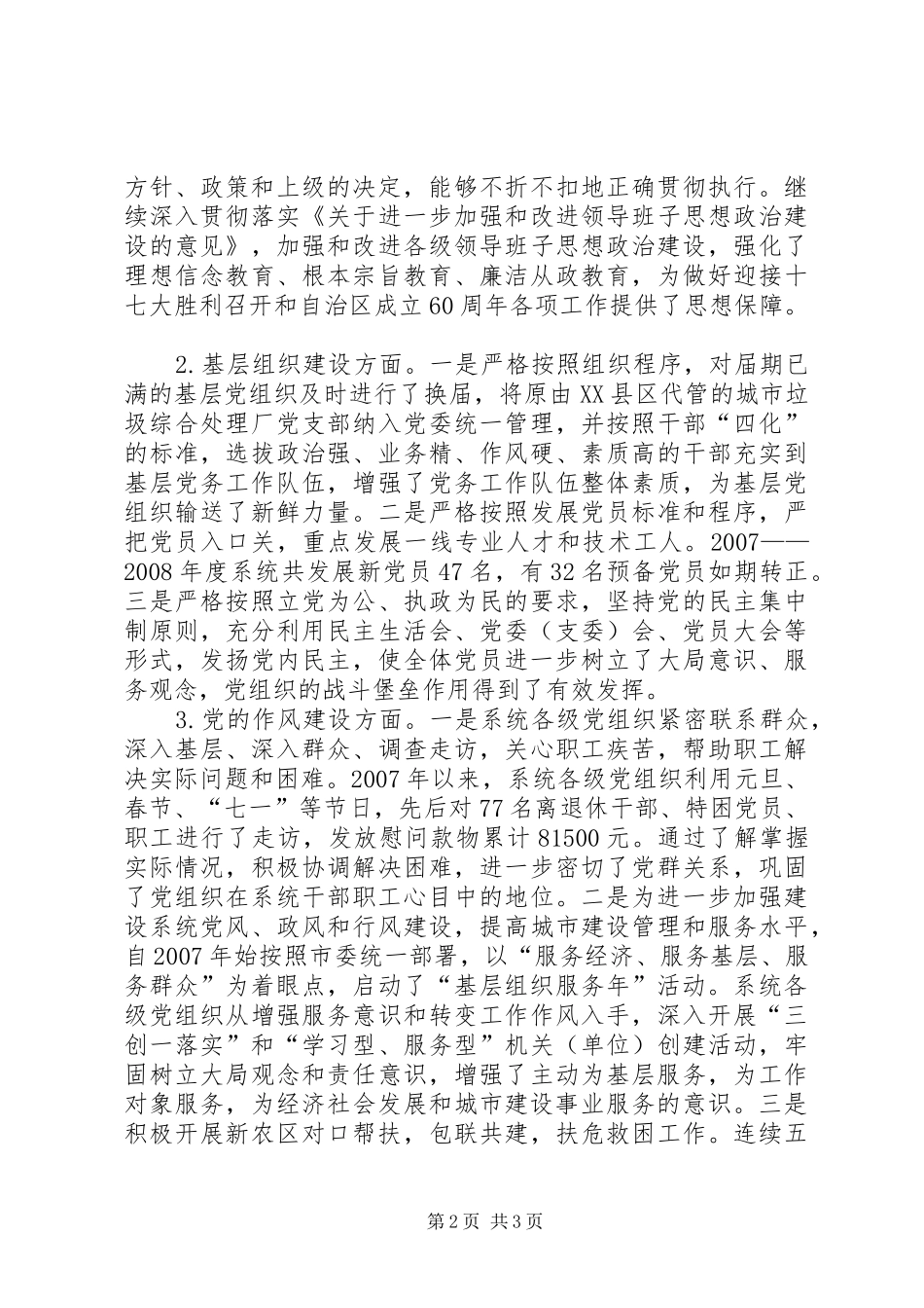 建党87周年暨表彰命名讲话发言_第2页
