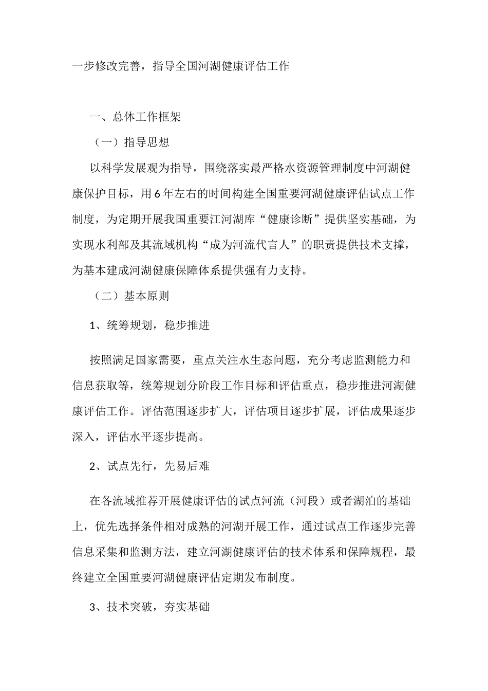 全国重要河湖健康评估(试点)工作大纲_第2页