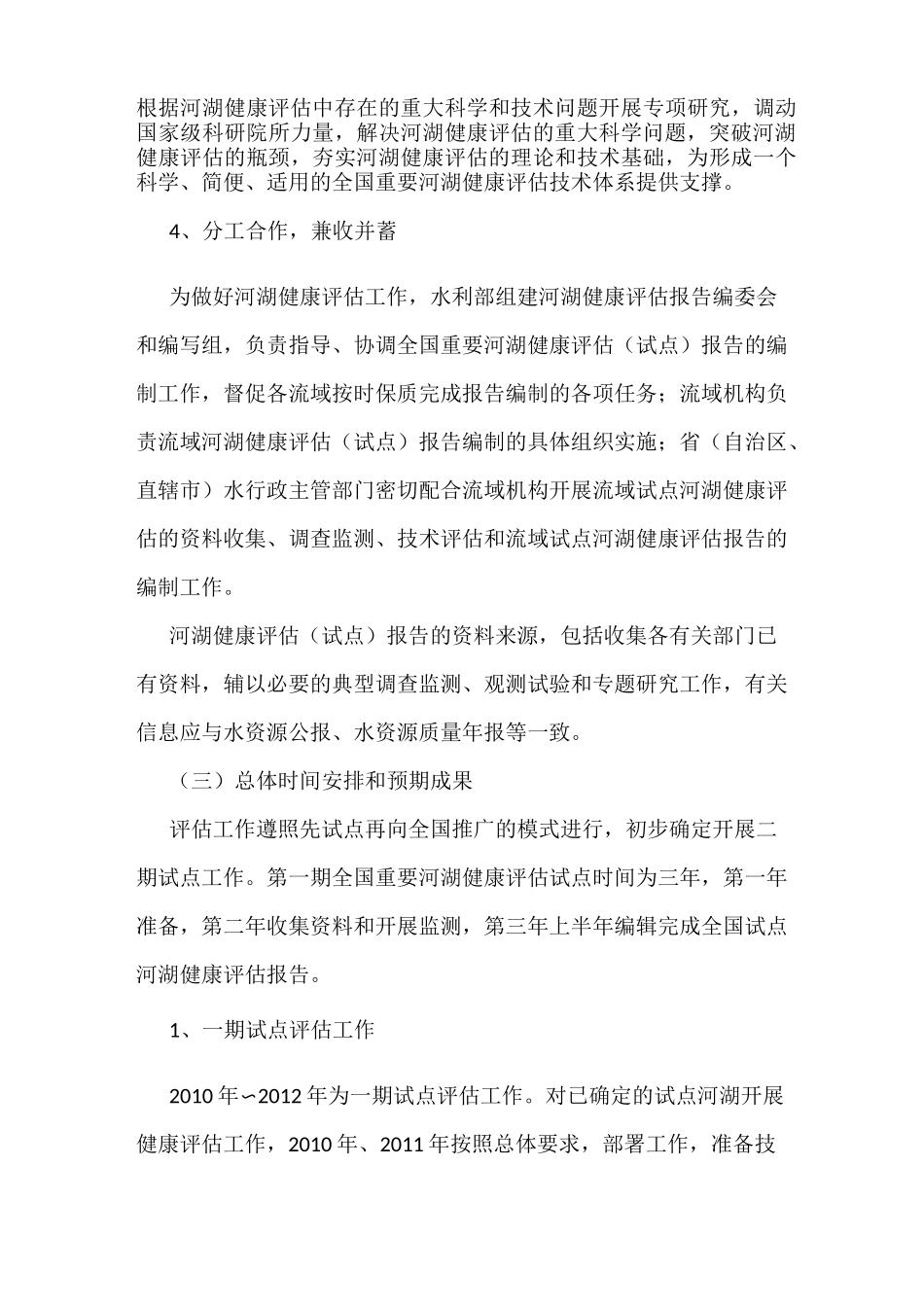 全国重要河湖健康评估(试点)工作大纲_第3页