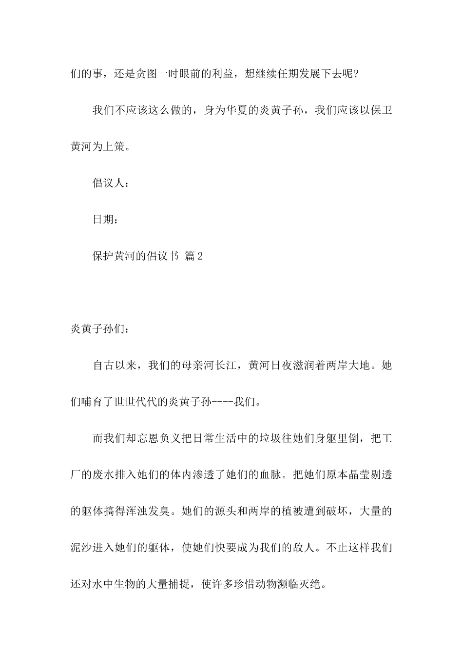 保护黄河的倡议书汇总5篇_第3页