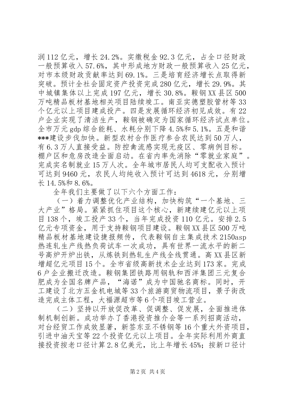 全市经济工作会议上的讲话发言_第2页