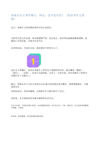 奔驰女车主事件爆火,网友：读书真有用!(附高考作文预测)