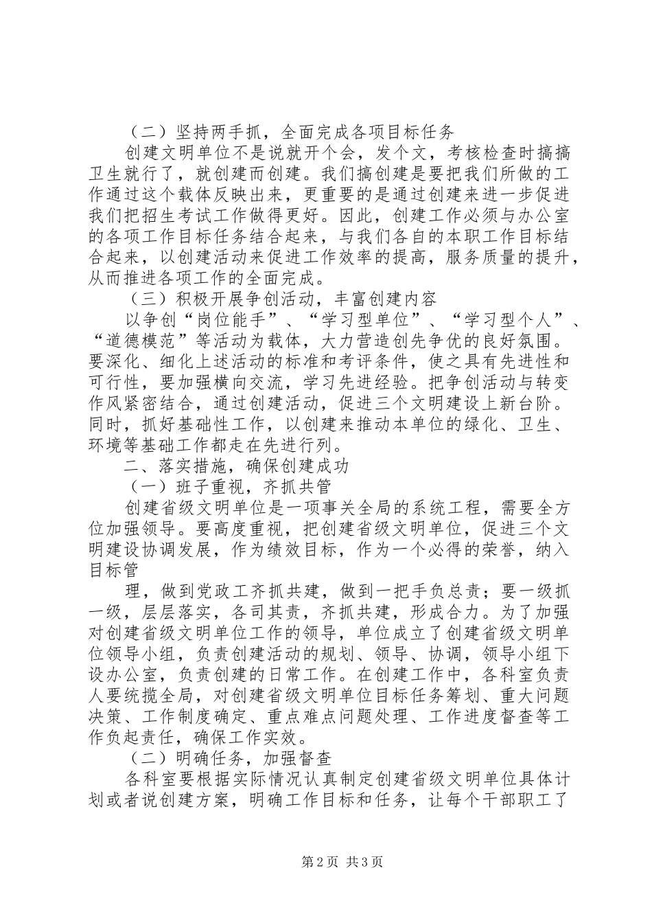 在XX年市纪委监委机关创建省级文明单位标兵动员会上的讲话发言_第2页