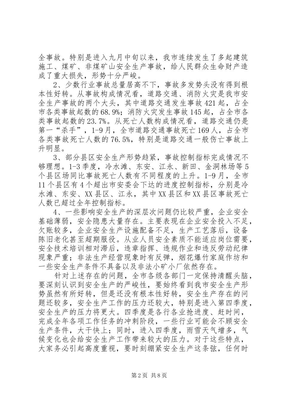 在全市煤矿安全生产暨整顿关闭工作会上的讲话发言五篇范文_第2页