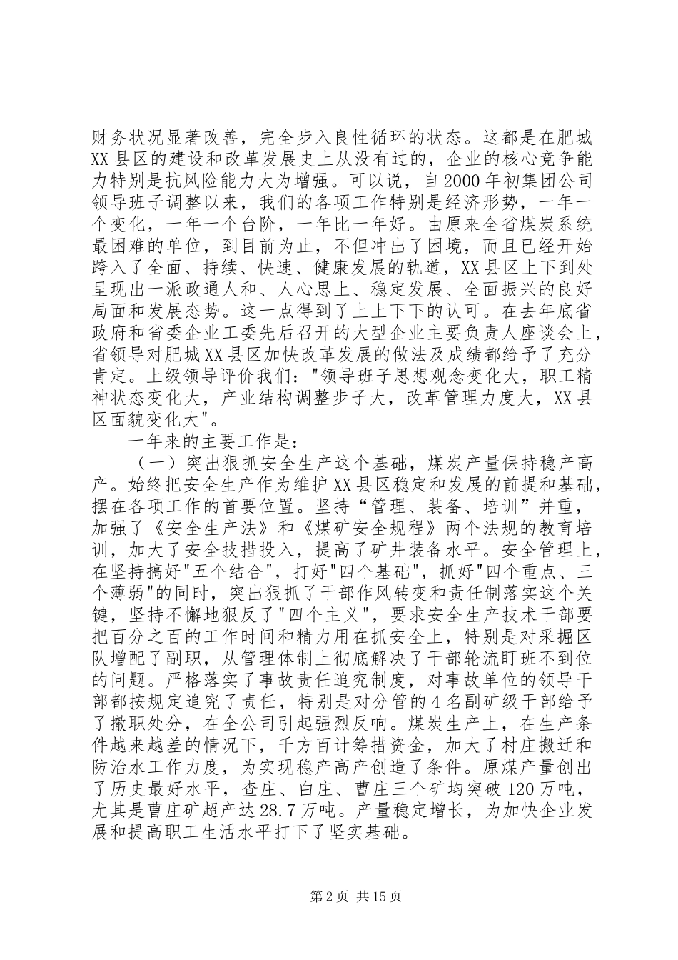 集团公司职代会讲话发言_第2页