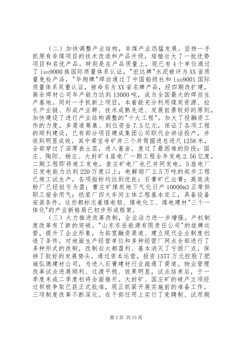 集团公司职代会讲话发言_第3页
