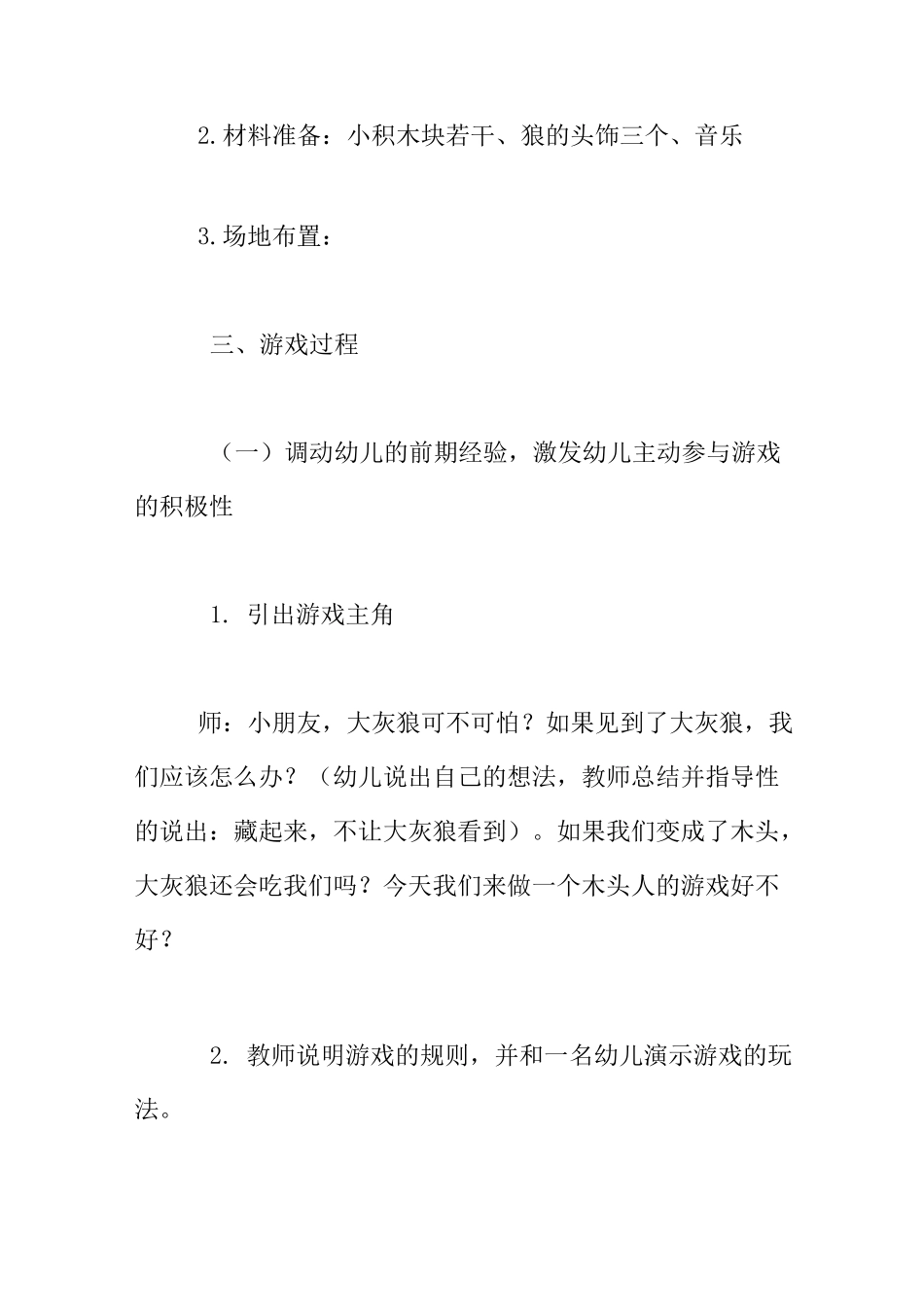 中班游戏活动《木头人》(体育游戏)_第2页