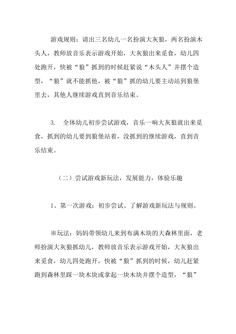 中班游戏活动《木头人》(体育游戏)_第3页