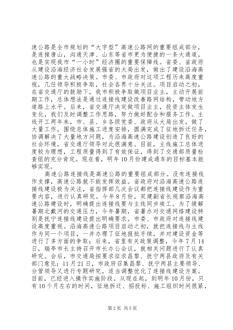 在高速公路建设动员会议上的讲话发言_第2页