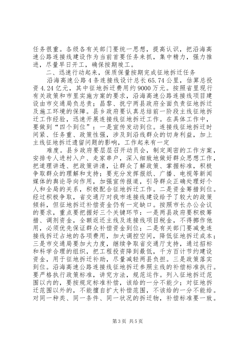 在高速公路建设动员会议上的讲话发言_第3页