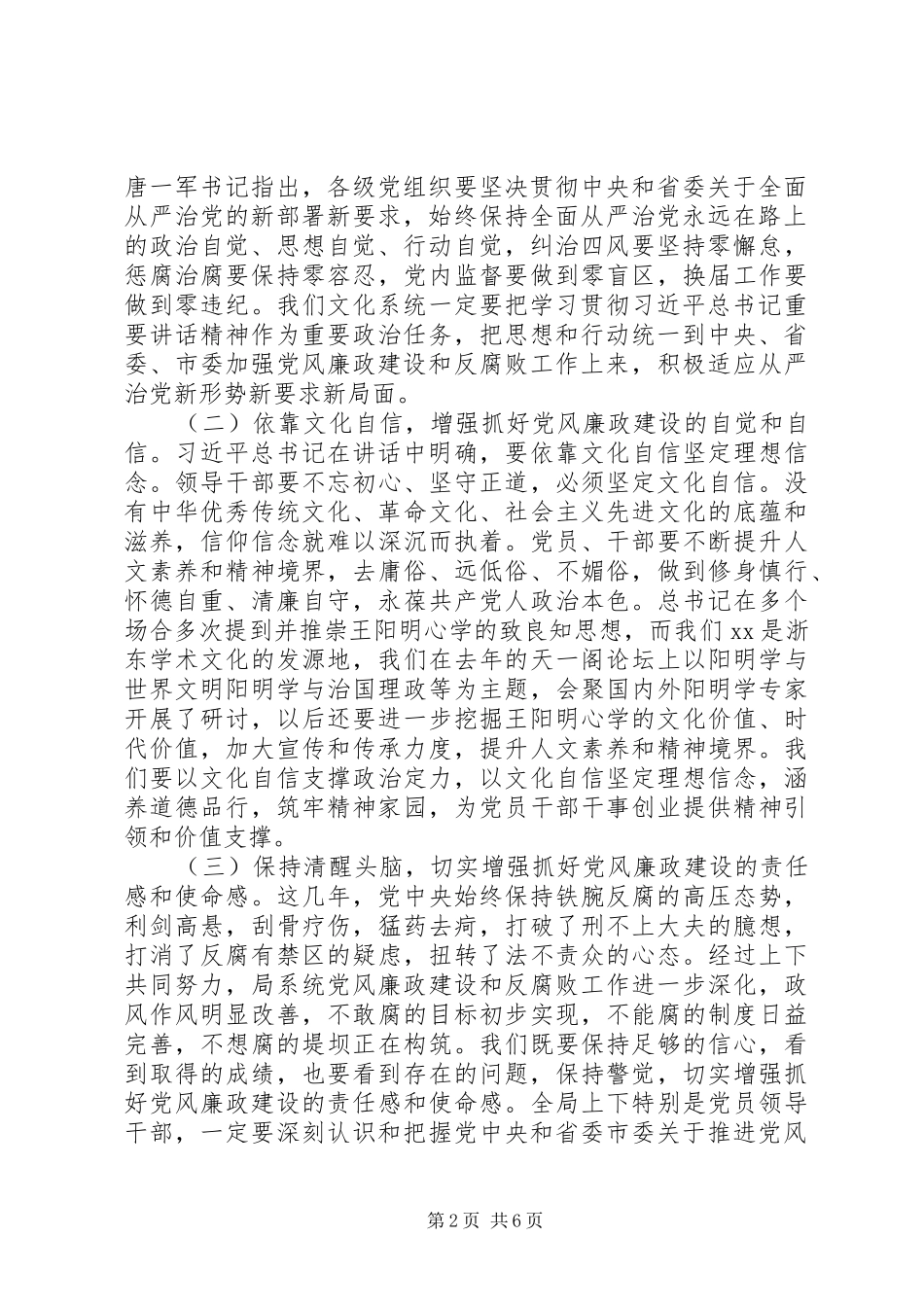 在XX年文广电局党风廉政建设工作会议上的讲话发言_第2页