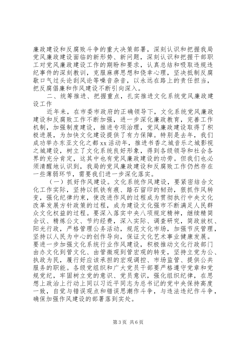 在XX年文广电局党风廉政建设工作会议上的讲话发言_第3页