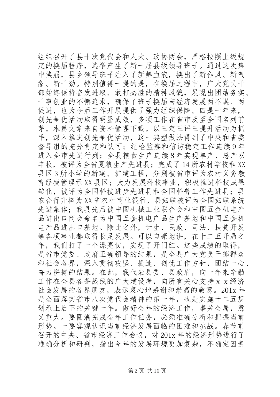 20XX年经济工作会议讲话_第2页