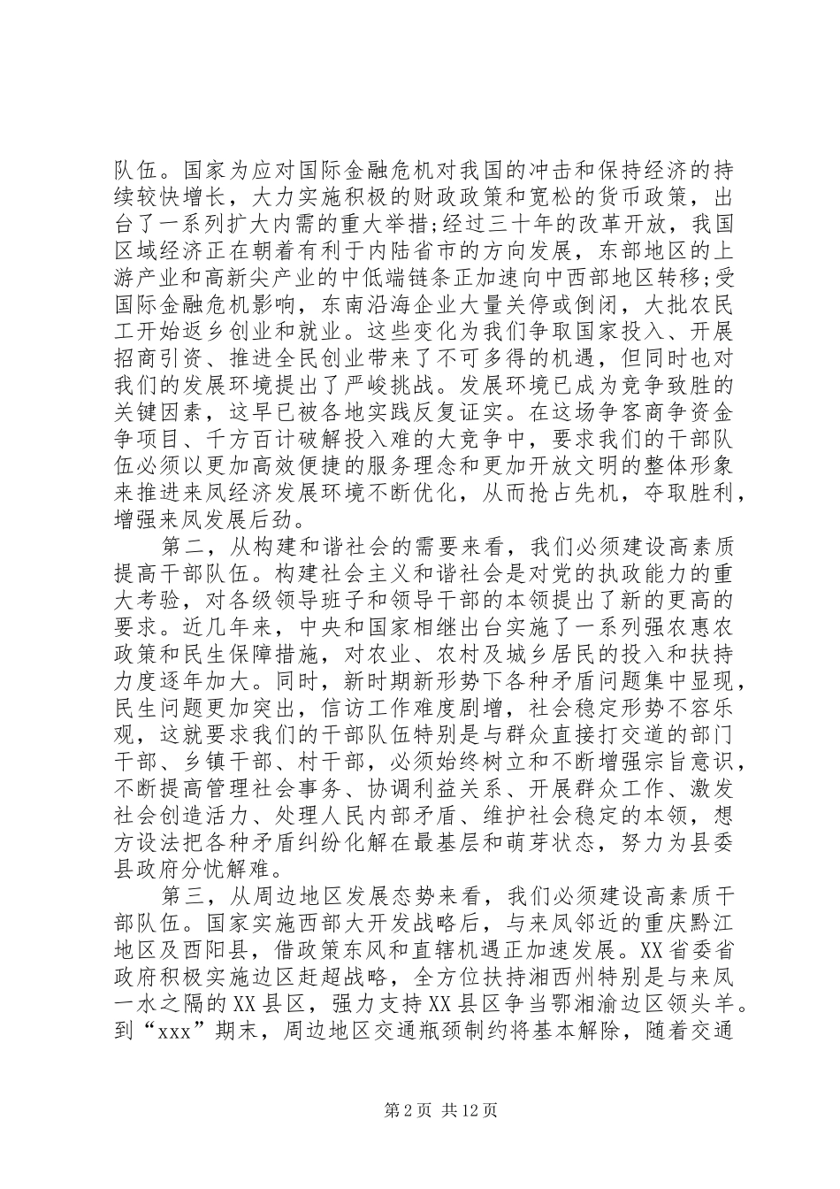 经济工作及三级干部大会领导讲话发言_第2页