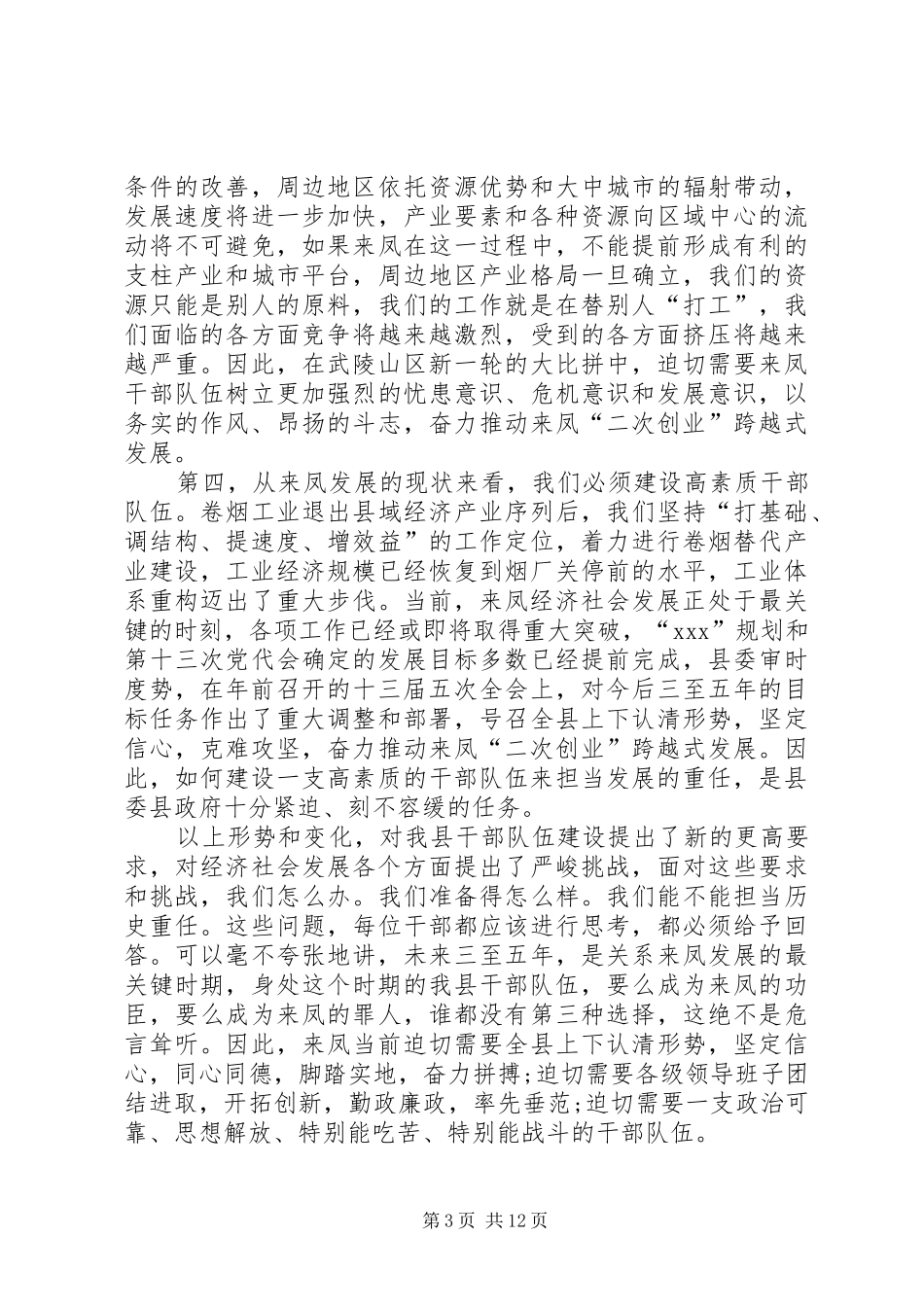 经济工作及三级干部大会领导讲话发言_第3页