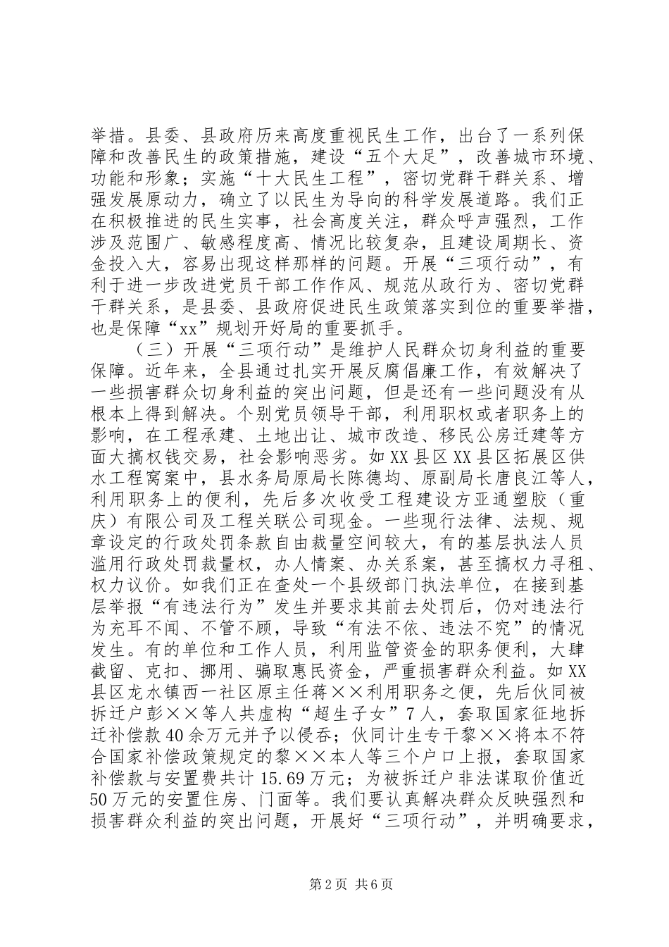 “三项行动”工作动员部署会议上的讲话发言_第2页