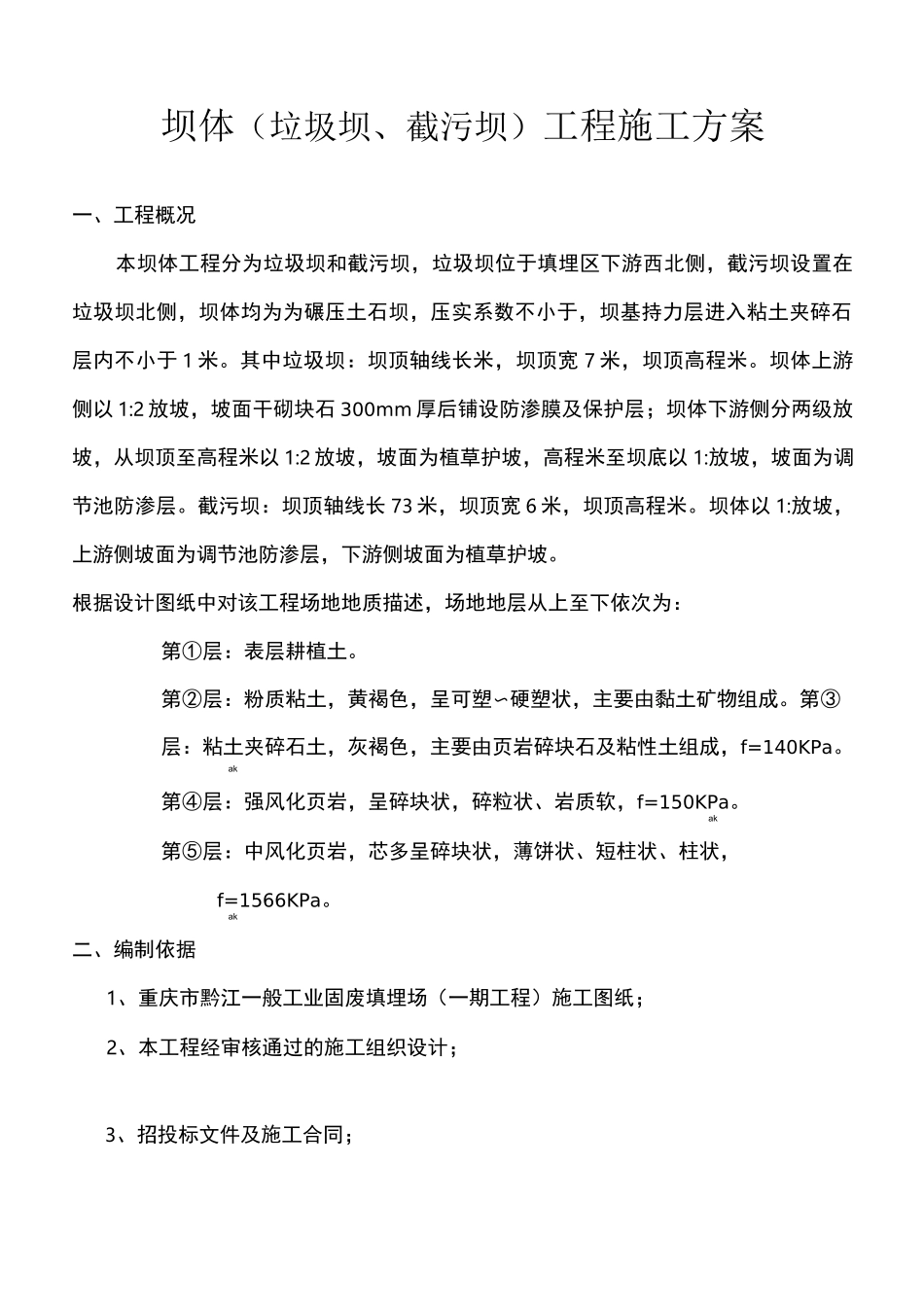 坝体施工方案_第1页