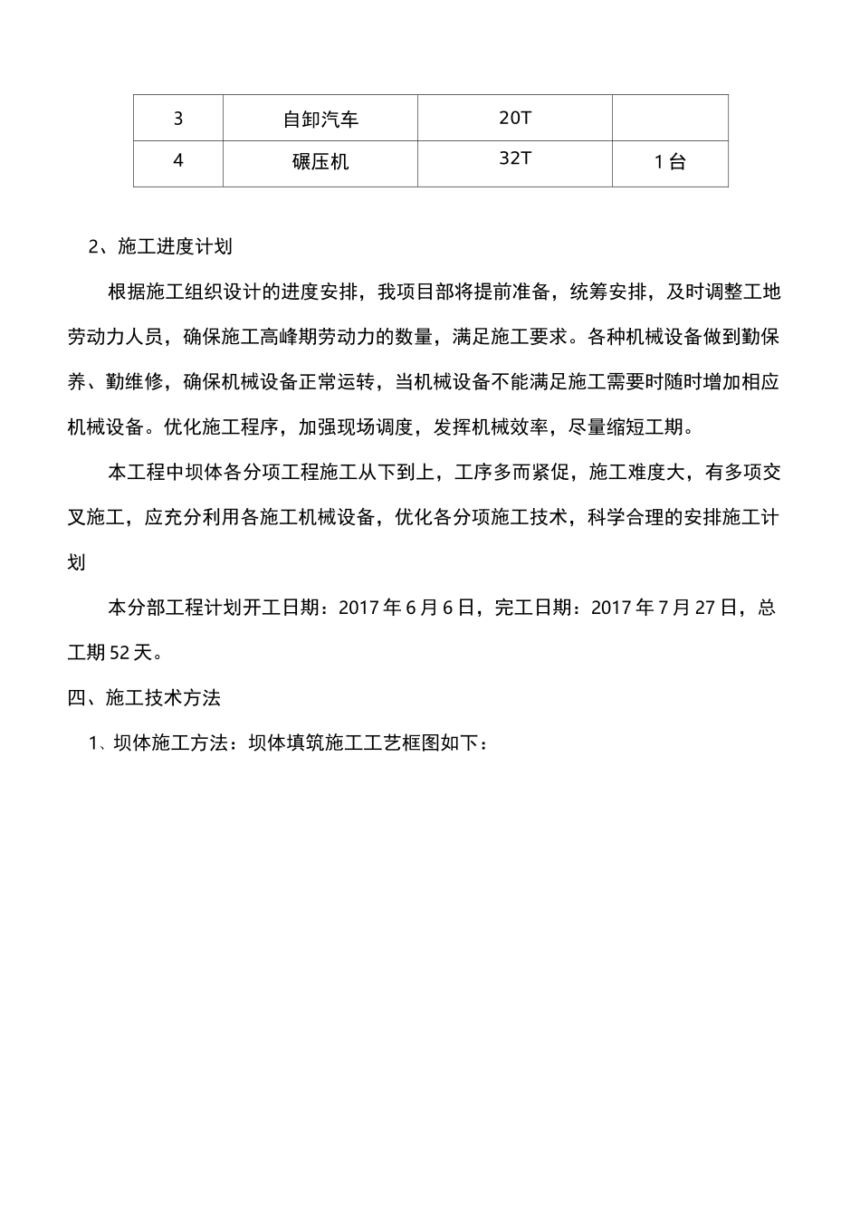 坝体施工方案_第3页