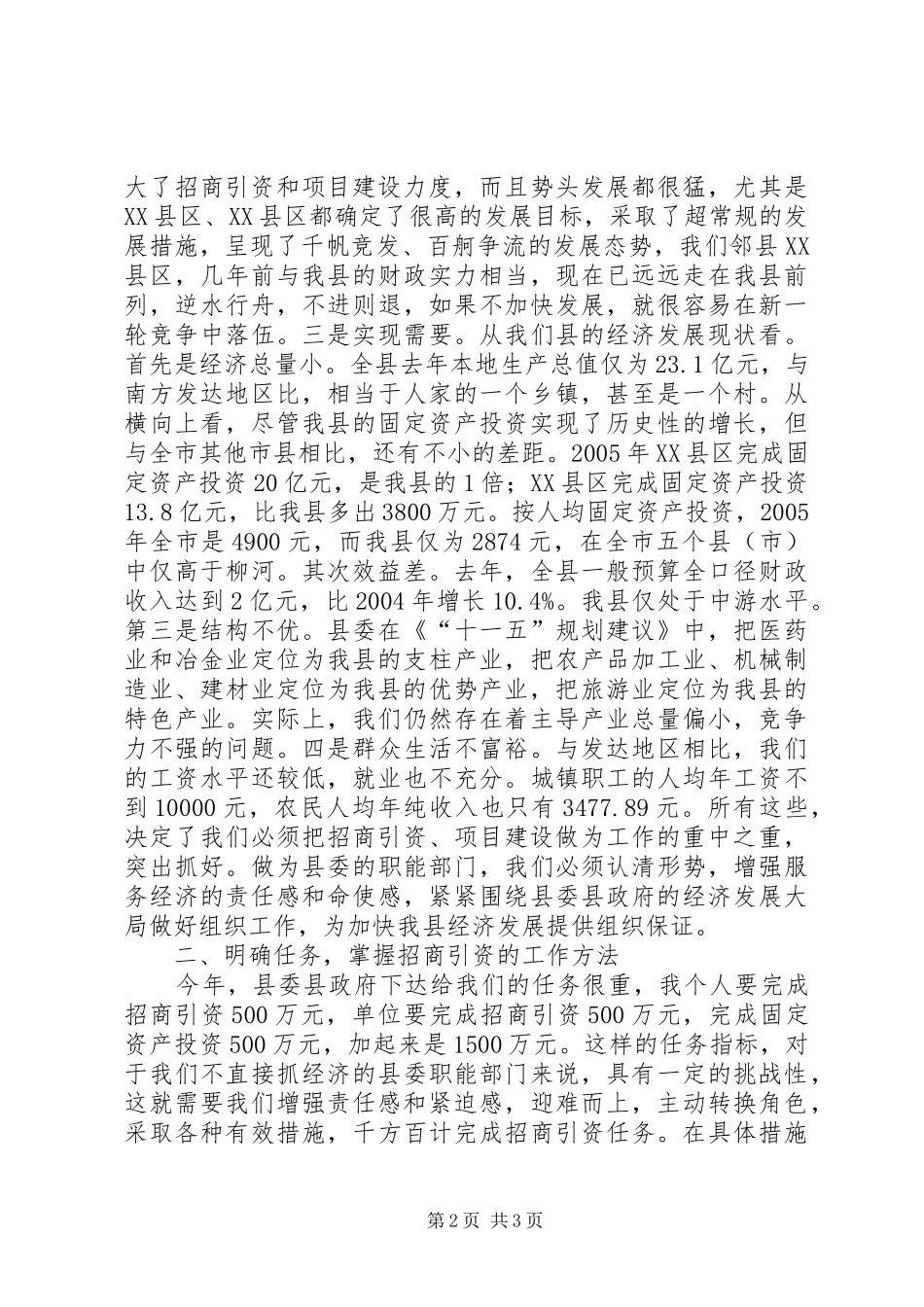 在部机关招商引资暨项目建设年活动动员会上的讲话发言_第2页